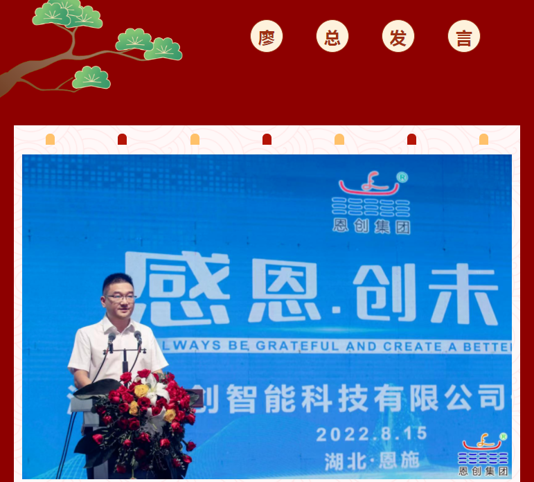 恩創科技
