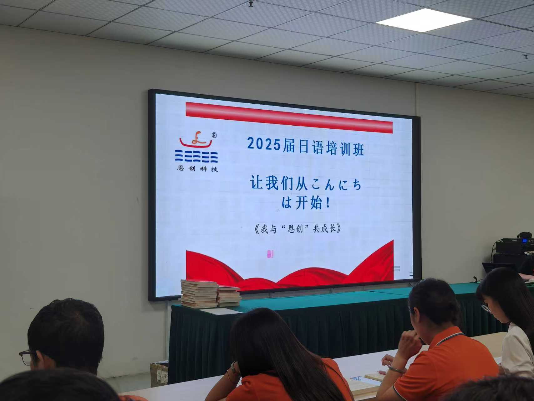 恩創(chuàng)日語培訓(xùn)班首次開課！總經(jīng)理與客戶同堂學(xué)習(xí)，  共啟國際化新程