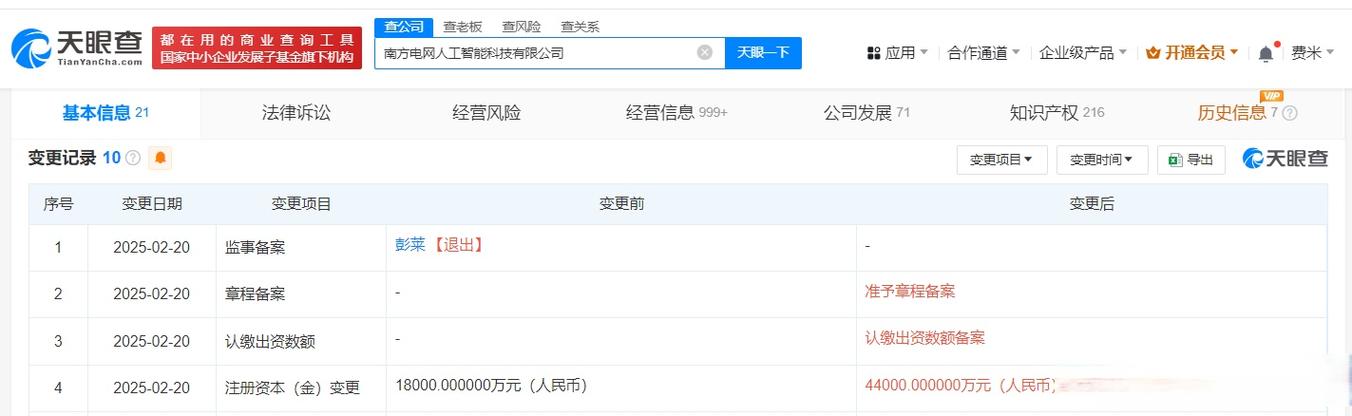 4億元】天眼查app顯示,南方電網人工智能科技